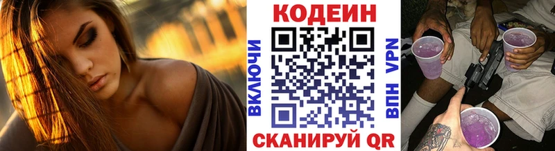 Codein напиток Lean (лин)  Коломна 